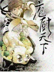 伊人影院美食真人秀荒野厨房